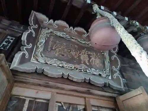 猿賀神社(青森県)