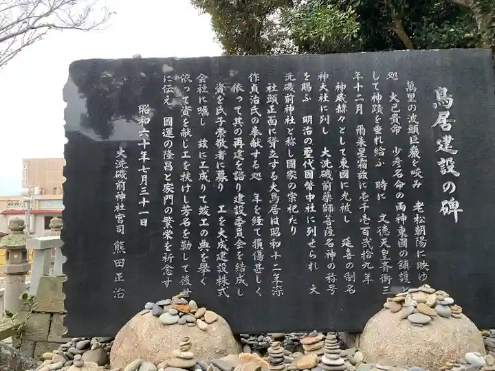 大洗磯前神社(茨城県)