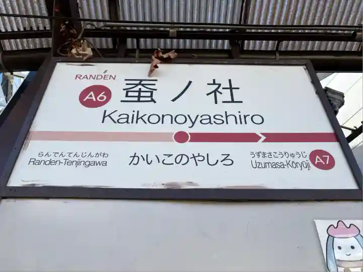 木嶋坐天照御魂神社(京都府)