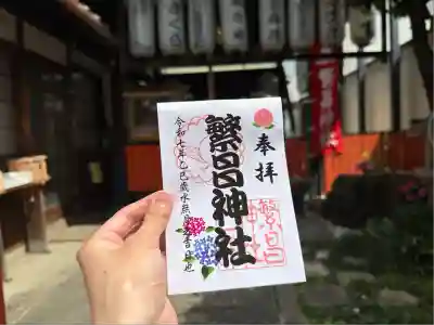 繁昌神社(京都府)