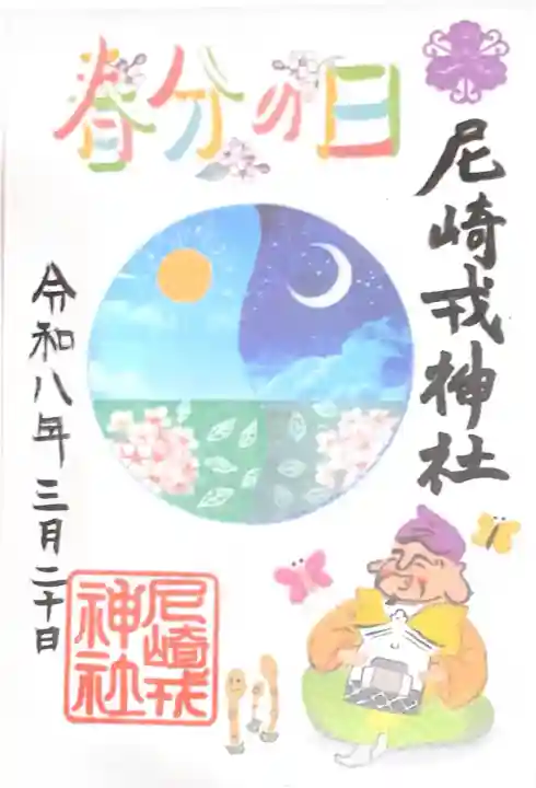 尼崎えびす神社の{uncategorized: "未分類", other: "その他", undefined: "問題あり", building: "その他建物", grave: "お墓", sacred_gate: "鳥居", guardian: "狛犬", statue: "像", buddha: "仏像", history: "歴史", nature: "自然", garden: "庭園", animal: "動物", pagoda: "塔", temizu: "手水舎", mountain_gate: "山門・神門", sanctuary: "本殿・本堂", subordinate: "末社・摂社", art: "芸術", scenery: "景色", jizo: "地蔵", ema: "絵馬", goshuin: "御朱印", omikuji: "おみくじ", items: "授与品その他", amulet: "お守り", goshuincho: "御朱印帳", eats: "食事", festival: "お祭り", votive_dance: "神楽", shichigosan: "七五三参", wedding: "結婚式", experience: "体験その他", initially: "初詣", around: "周辺", anti_infection: "感染症対策"}