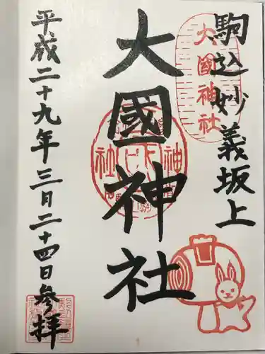 大國神社(東京都)