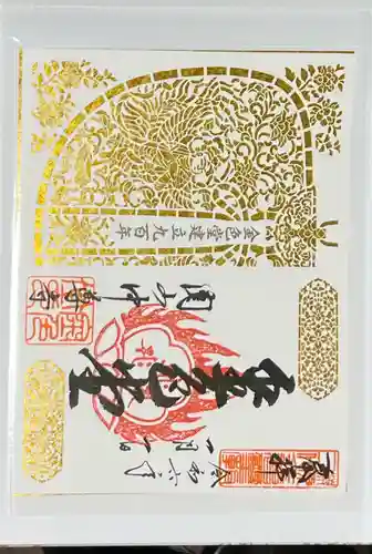 中尊寺の御朱印