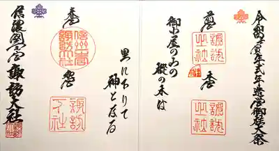 諏訪大社(長野県)