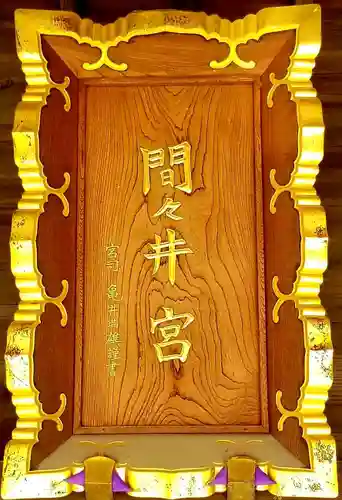 香取神社のその他建物