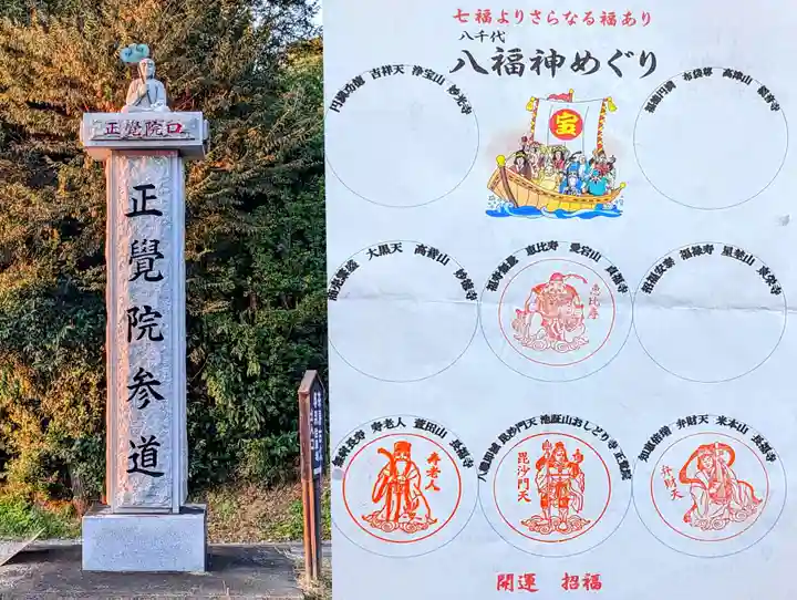 正覚院の授与品その他