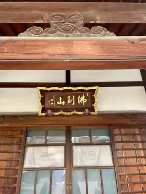 谷中西光寺(東京都)