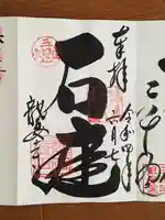 龍安寺の御朱印