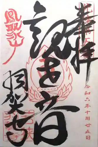 羽賀寺(福井県)