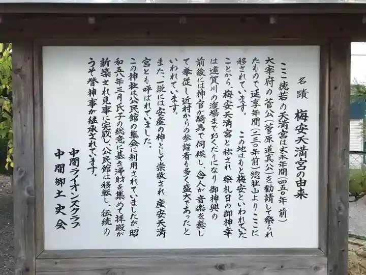 梅安天満宮(福岡県)