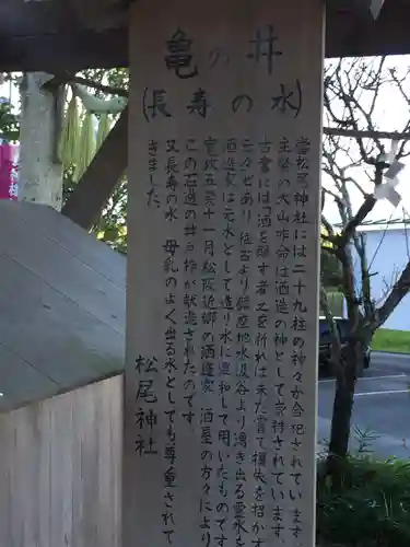 松尾神社の御朱印