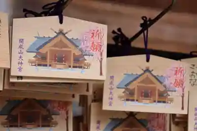 開成山大神宮の絵馬