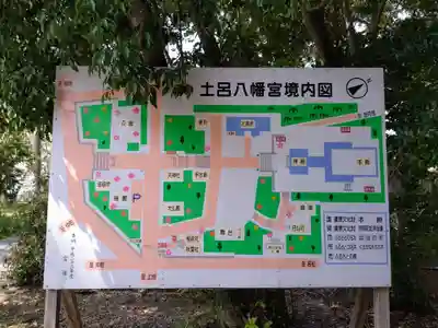 土呂八幡宮(愛知県)