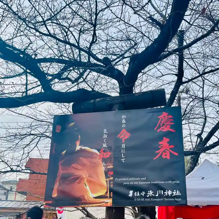 鎮守氷川神社のお祭り