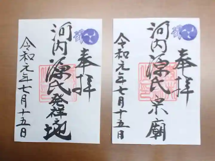 壺井八幡宮の御朱印