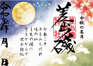 差出磯大嶽山神社 仕事と健康と厄よけの神さま(山梨県) 2023年09月21日(木)〜(2023年09月21日(木) 13時43分27秒投稿)