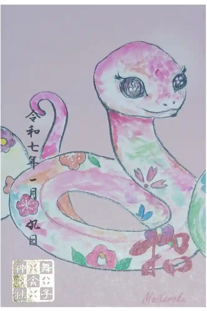舞子六神社／まいこむの宮の御朱印