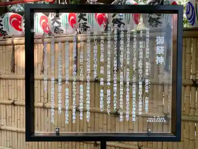 田無神社の歴史