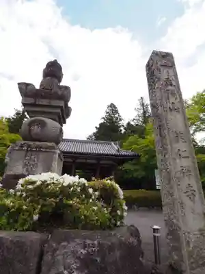 能仁寺のその他建物