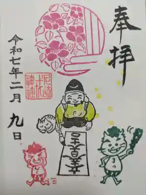 尼崎えびす神社の御朱印