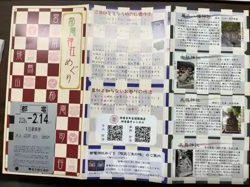 大鳥神社(東京都)