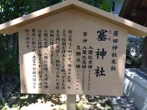 塞神社（廣田神社境外末社）(兵庫県)