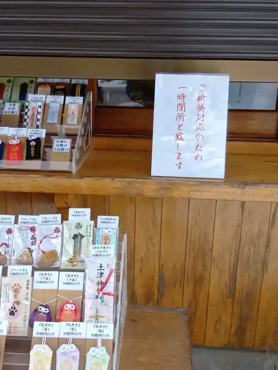 土津神社|こどもと出世の神さま(福島県)