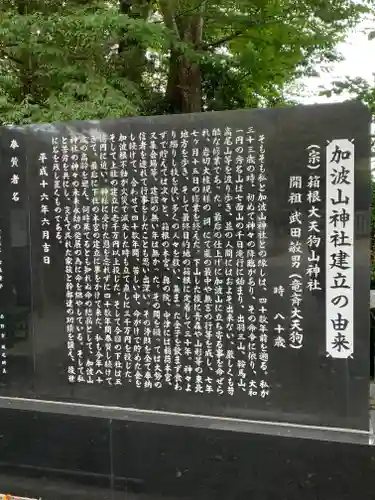 加波山神社真壁拝殿(茨城県)