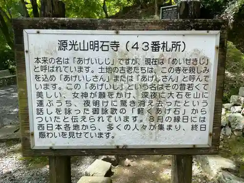 明石寺(愛媛県)