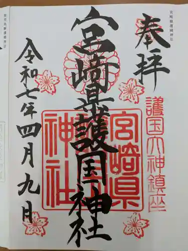 宮崎縣護國神社(宮崎県)