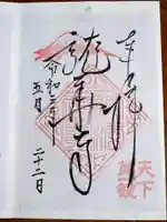 龍華寺の御朱印