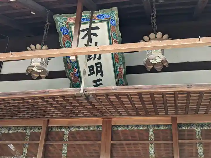 常施無畏寺 護浄院(清荒神)(京都府)