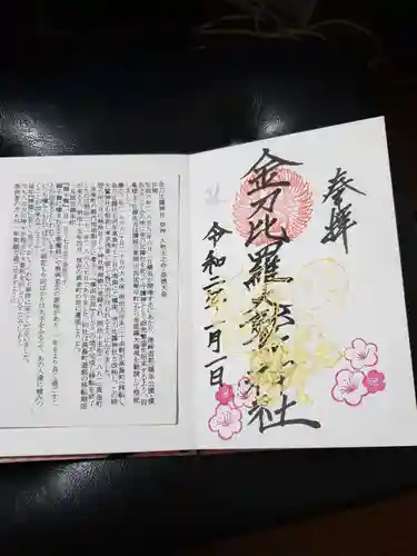 金刀比羅大鷲神社の授与品その他