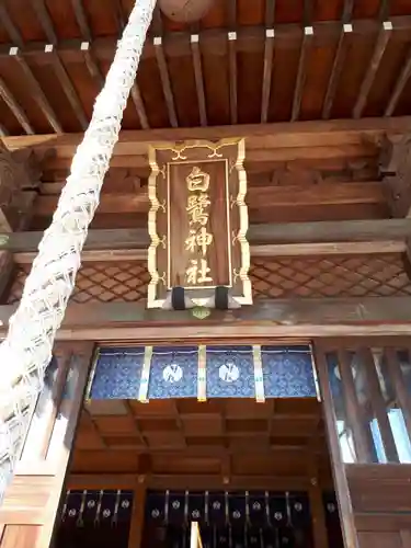 白鷺神社の本殿・本堂