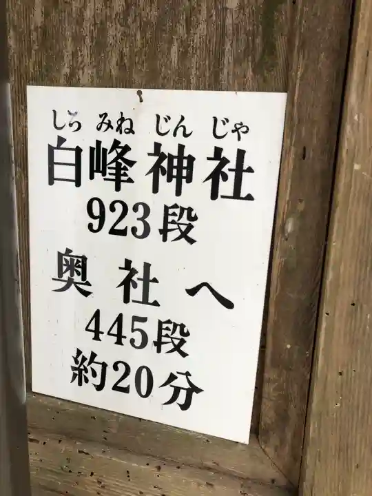 白峰神社のその他建物