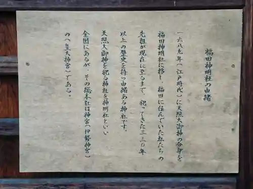 神明社（福田神明社）のその他建物