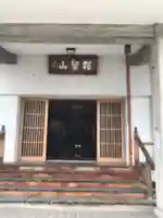 信楽寺の本殿・本堂