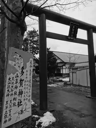 多賀神社(北海道)
