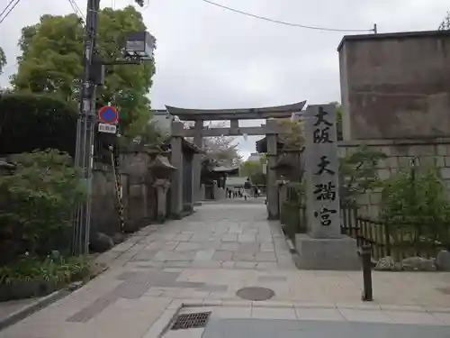 大阪天満宮の鳥居