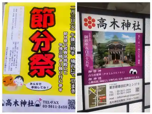 高木神社(東京都)