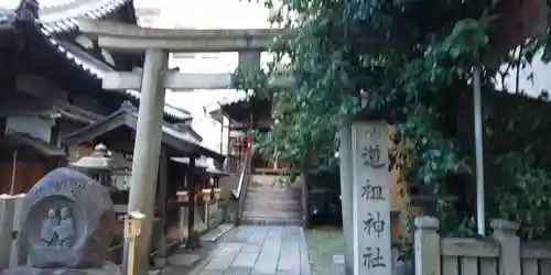 道祖神社の鳥居