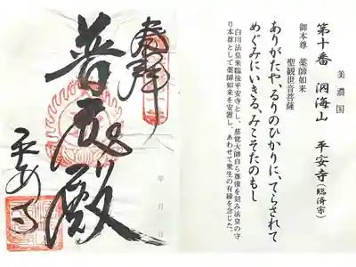 平安寺の御朱印