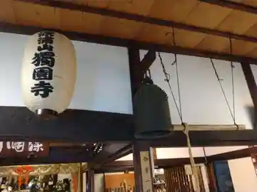 獨園寺のその他建物