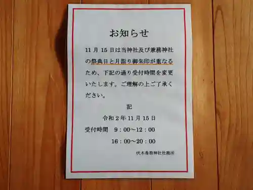 伏木香取神社のその他建物