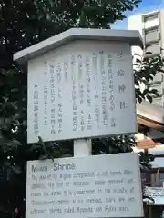 三輪神社の歴史