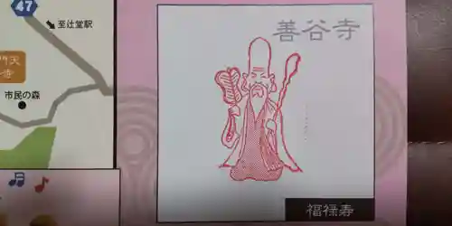 善谷寺(神奈川県)