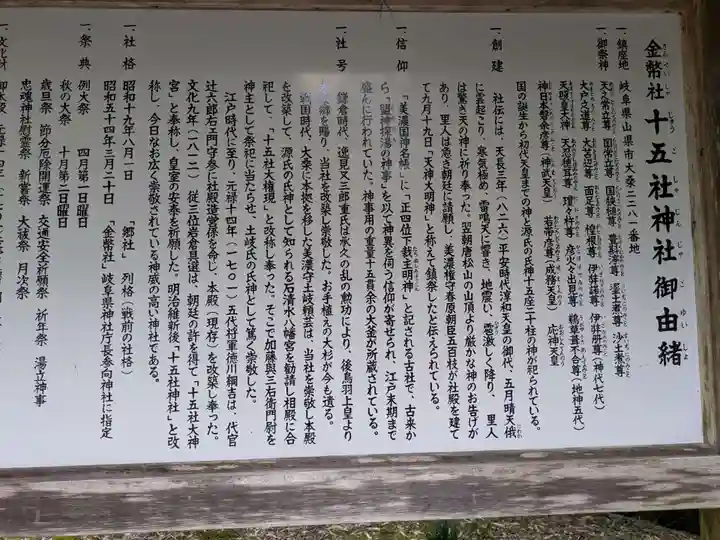 十五社神社(岐阜県)