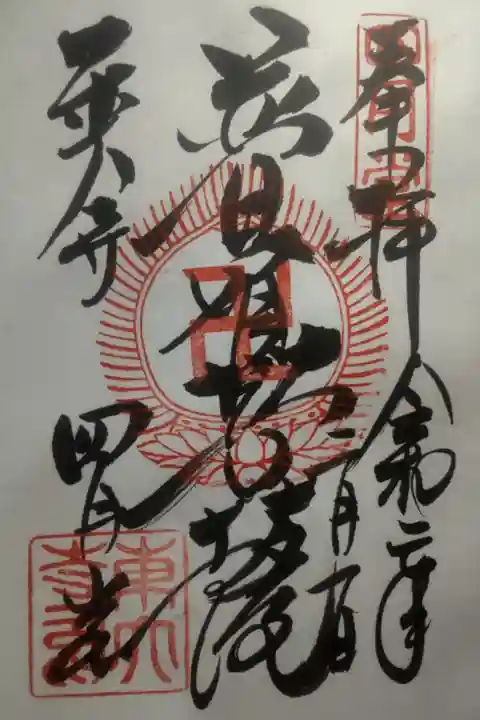 令和2年2月1日参拝