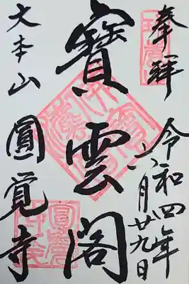 直書き