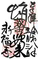 永福寺(蛸薬師堂)(京都府)